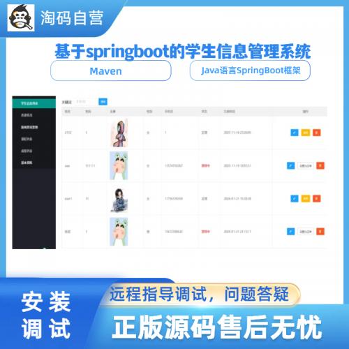 基于springboot的学生信息管理系统