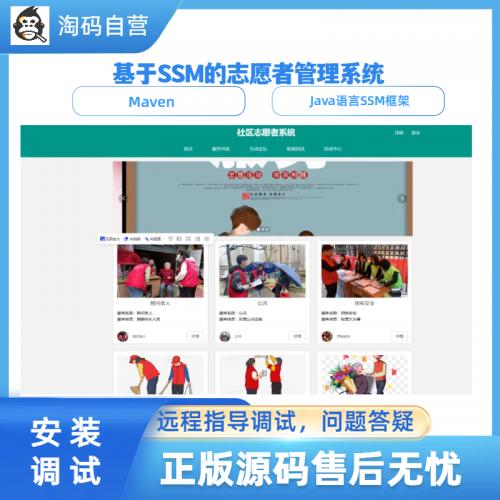 基于SSM的志愿者管理系统