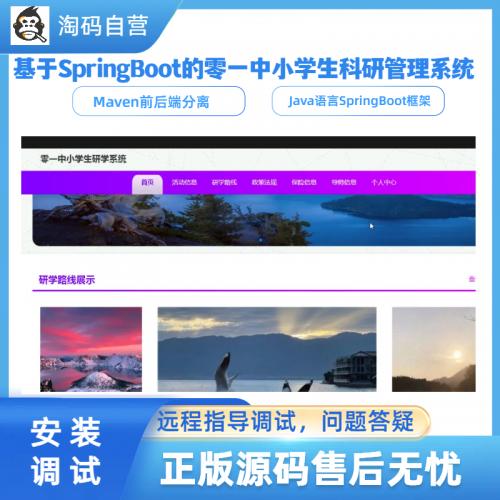 基于SpringBoot的零一中小学生科研管理系统