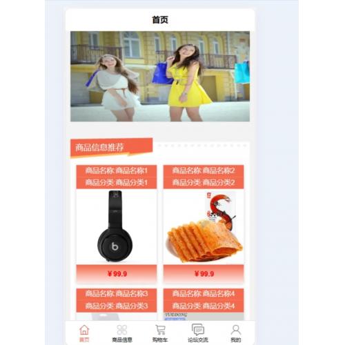 基于Android+PC的购物商城系统