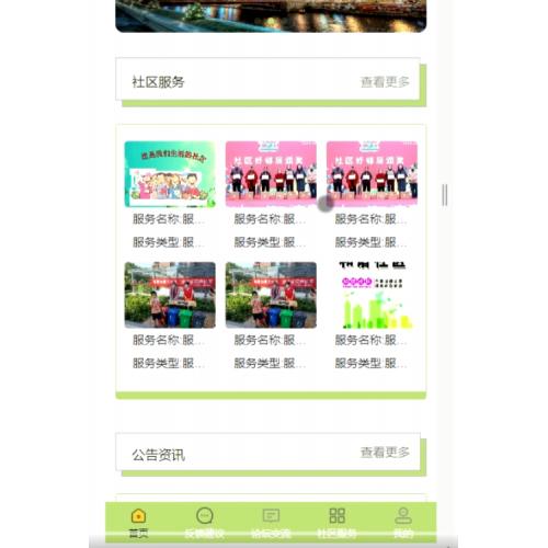 基于Android的社区服务信息系统