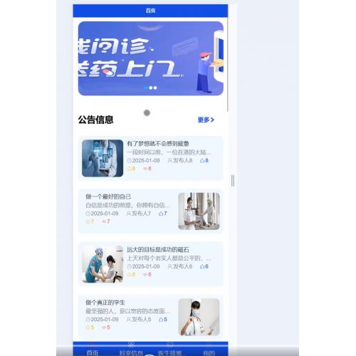 基于Android+SSM的医院预约挂号系统