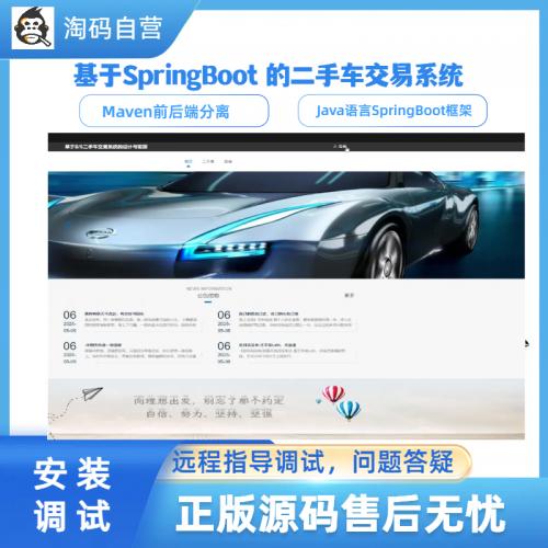 基于SpringBoot 的二手车交易系统