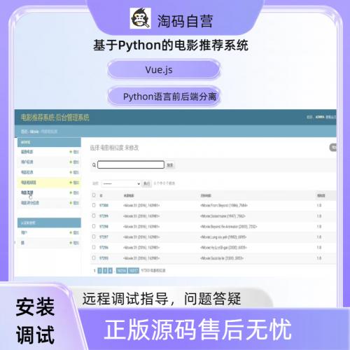 基于Python的电影推荐系统