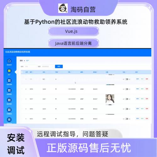 基于Python的社区流浪动物救助领养系统