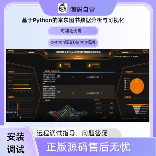 基于Python的京东图书数据分析与可视化