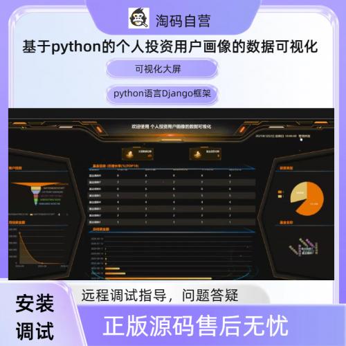基于python的个人投资用户画像的数据可视化