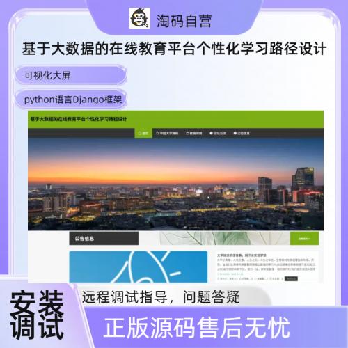 基于大数据的在线教育平台个性化学习路径设计