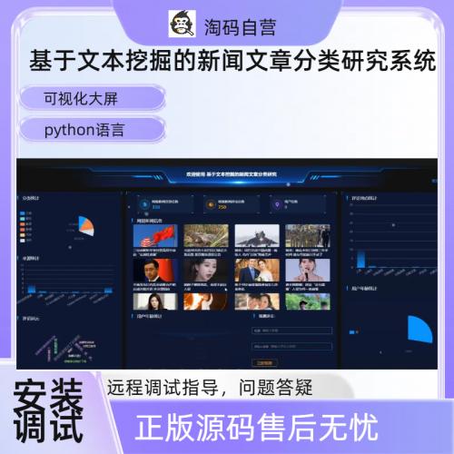 基于文本挖掘的新闻文章分类研究系统