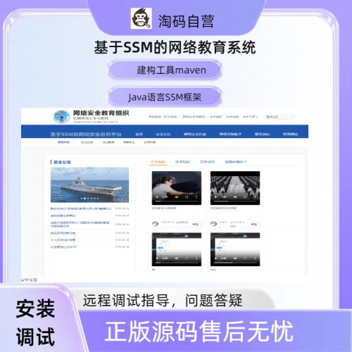 基于SSM的网络教育系统