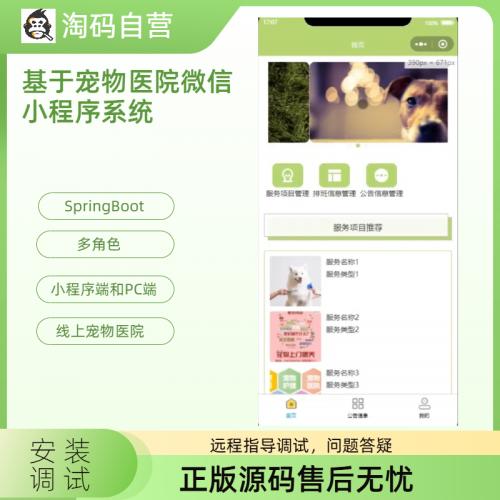基于宠物医院微信小程序系统