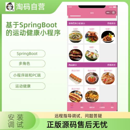 基于SpringBoot的运动健康小程序