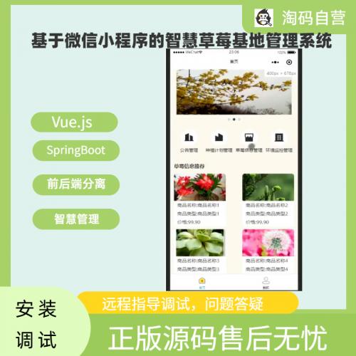 基于微信小程序的智慧草莓基地管理系统