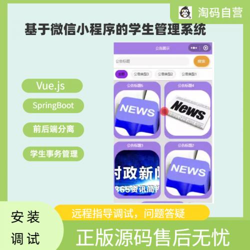基于微信小程序的学生管理系统