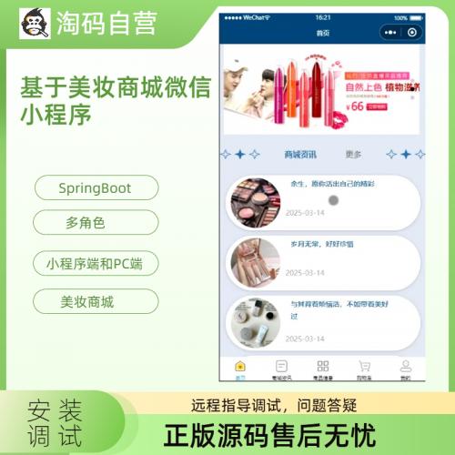 基于美妆商城微信小程序