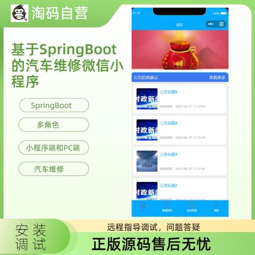 基于SpringBoot的汽车维修微信小程序